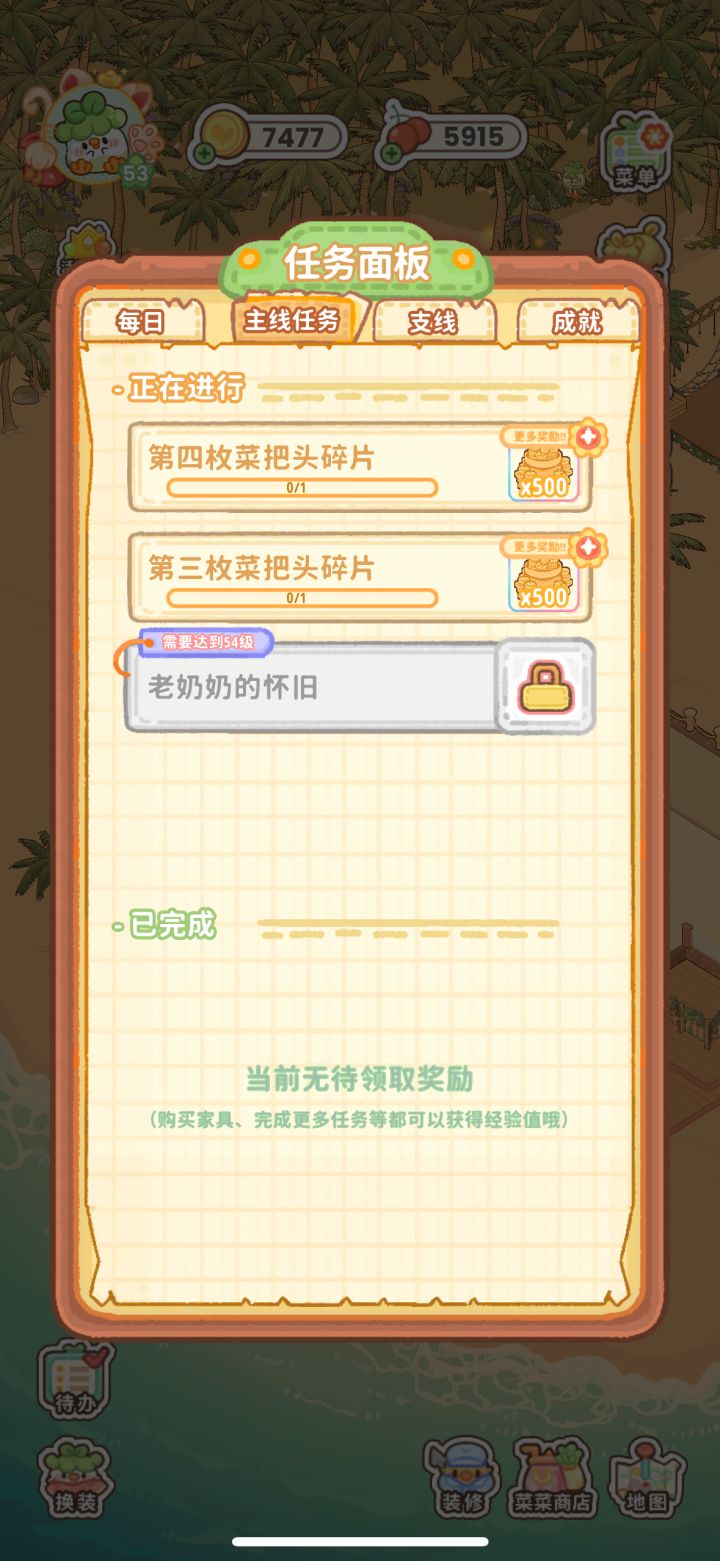 菜把头碎片截图
