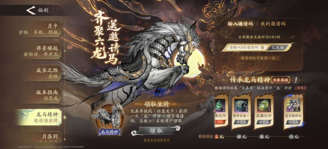 已六龙,萌新填邀请码领“龙马精神”坐骑 1