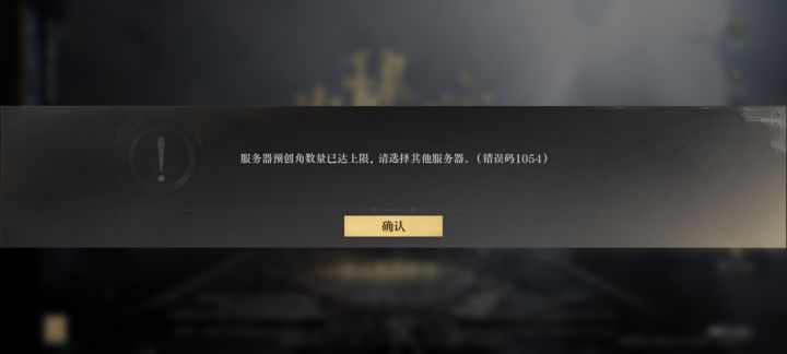 诡秘之主预约都做不好,游戏能好到哪里去!截图