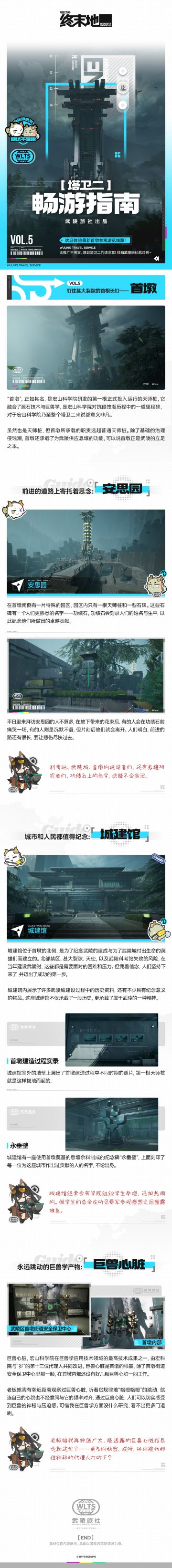 探索塔卫二新秘境！《明日方舟：终末地》发布首墩畅游指南