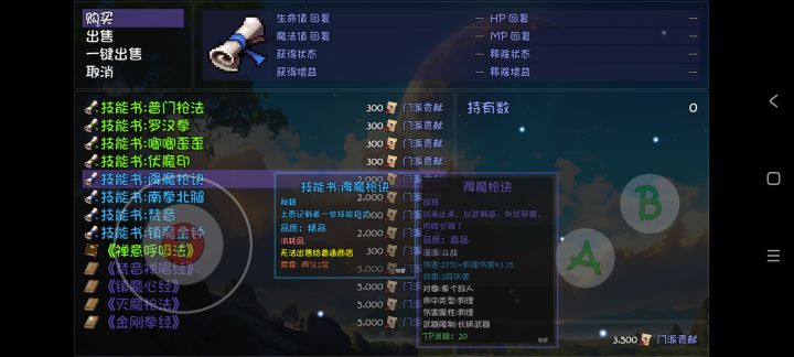 降魔枪修了吗截图