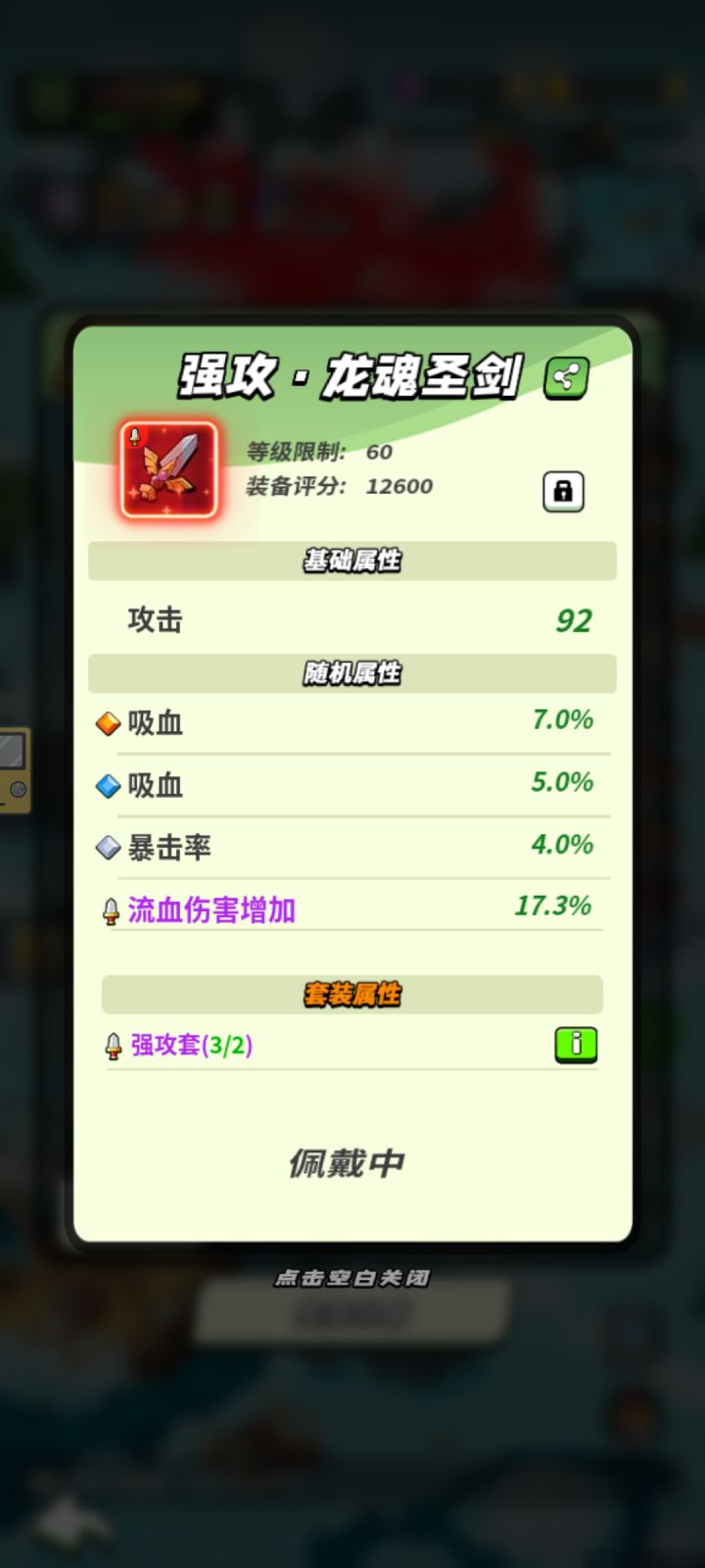 60级铸魂打卡截图