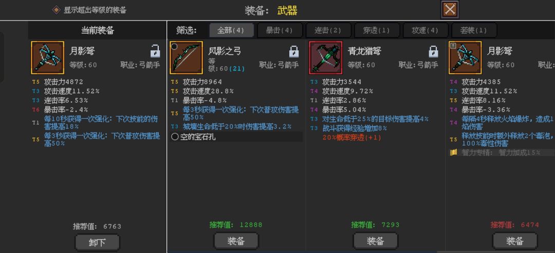 又来请教装备问题了 1