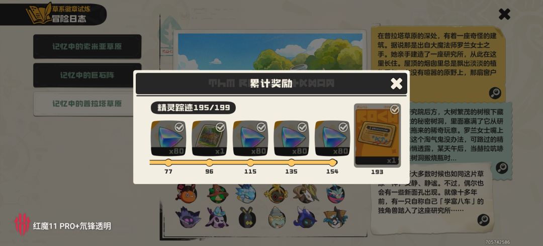 草系徽章试炼,全通! 2