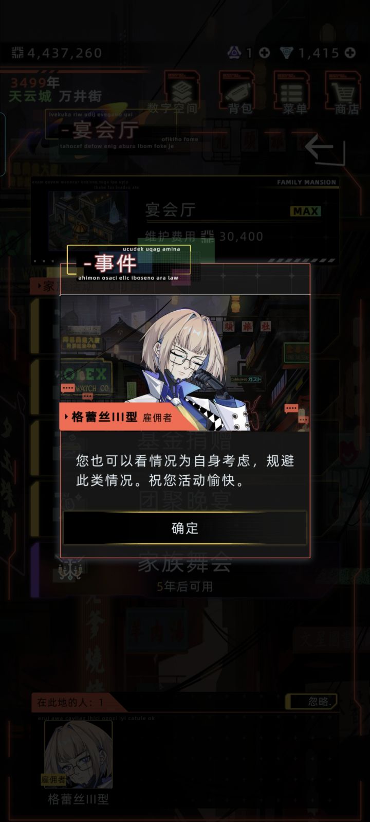 好想攻略管家或者机器人截图