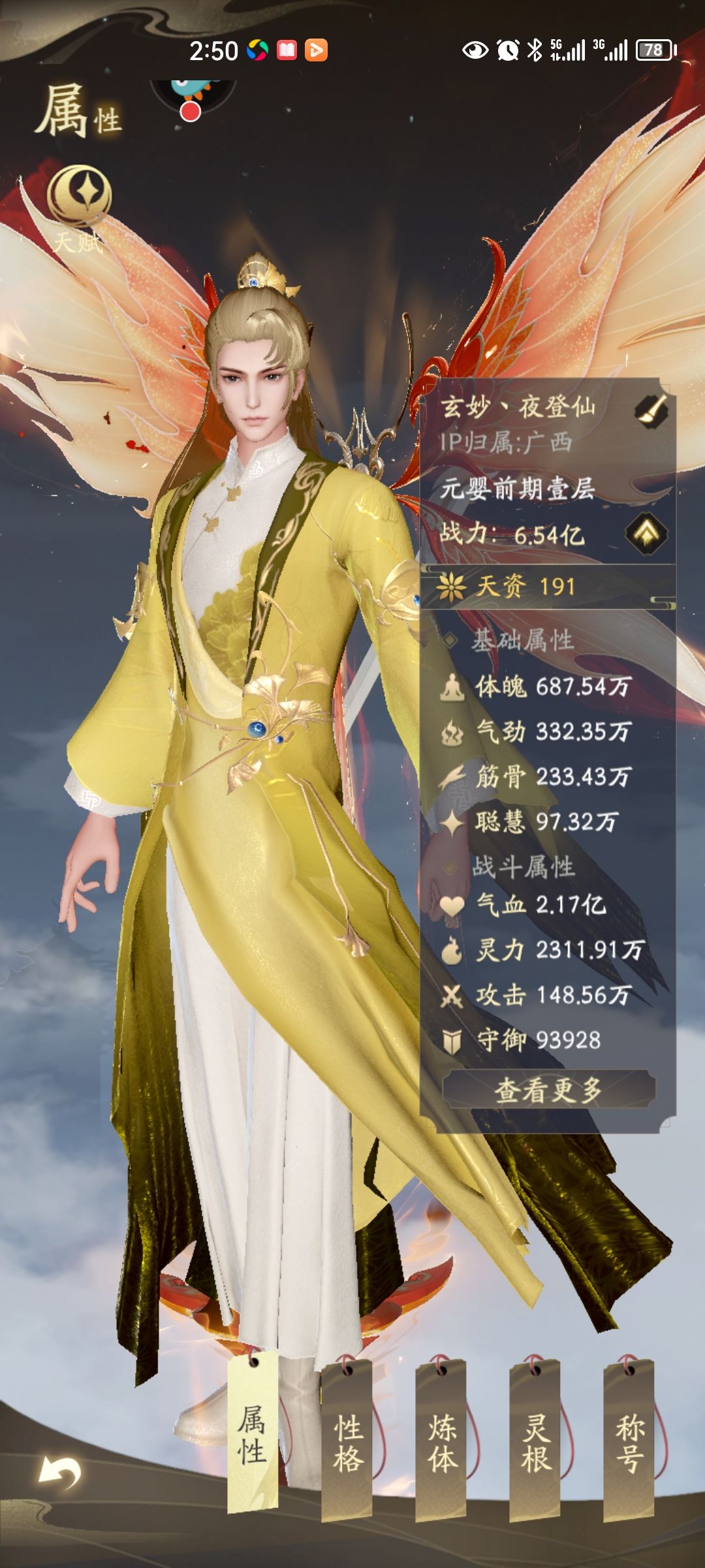 最弱元婴大修出现了! 1