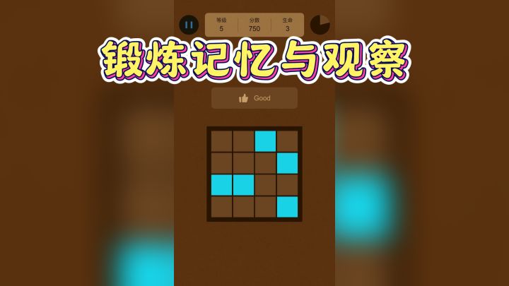 《记忆大师》：锻炼记忆与观察，简单界面无广告！截图