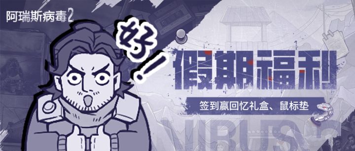 恭喜您已回到假期前,别忘了领取假期福利~截图