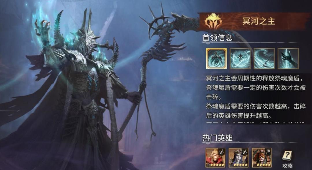 首领之书-冥河之主各期高出场率英雄一览截图