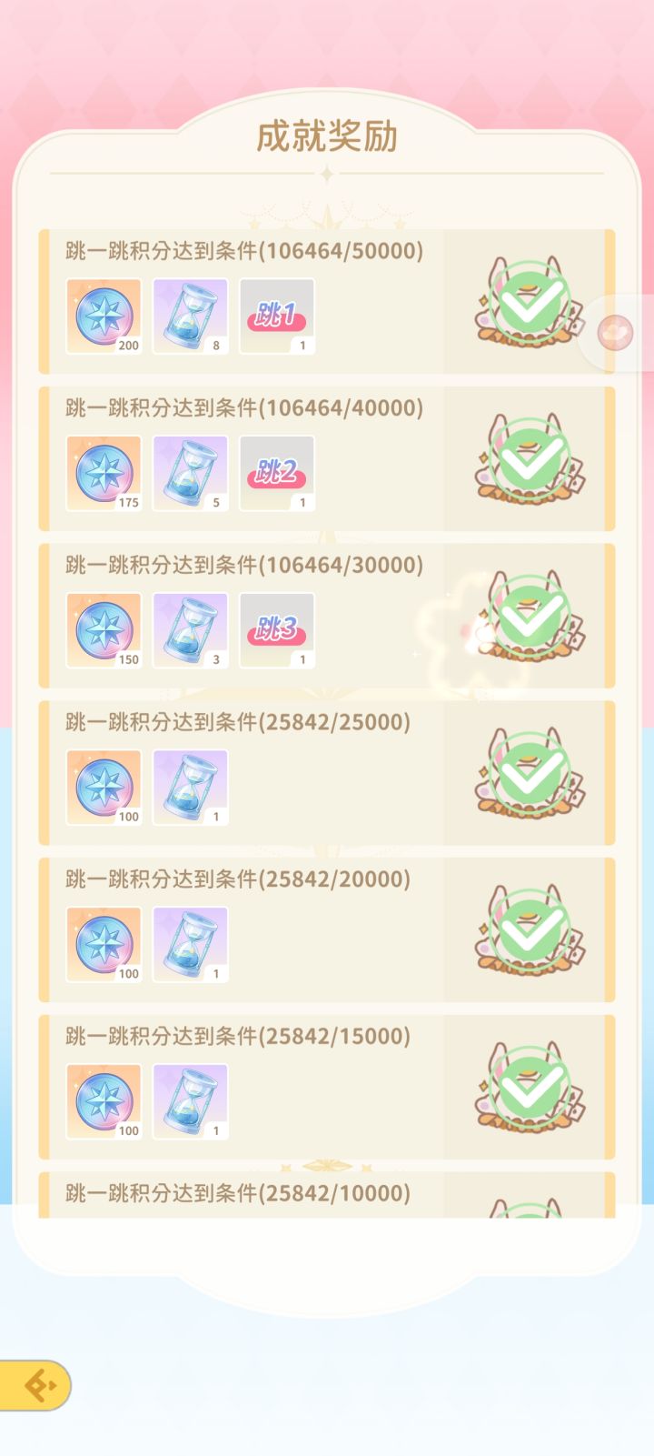 可接代跳截图