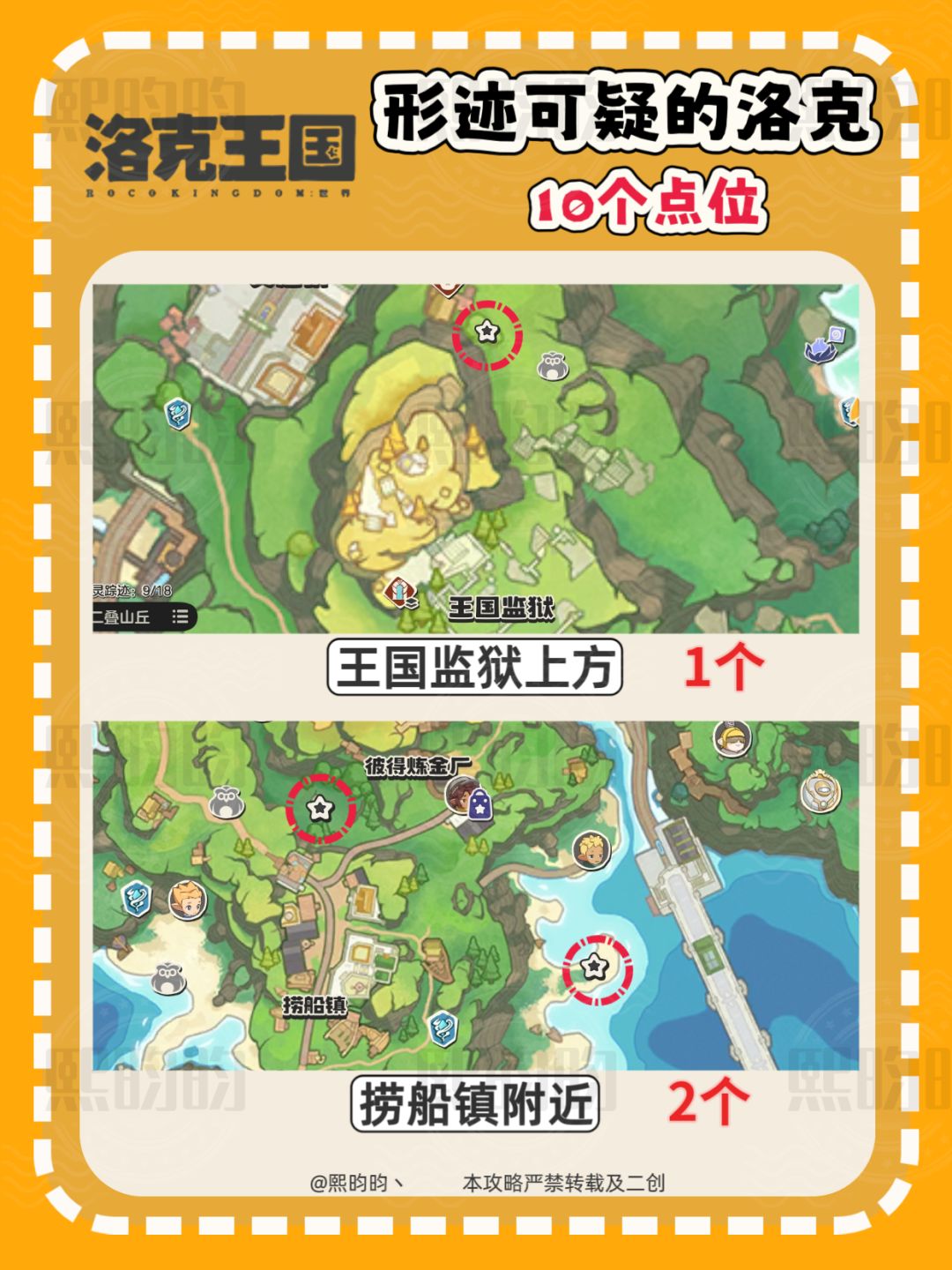 洛克王国｜每天薅30万洛克币和棱镜球点位 3