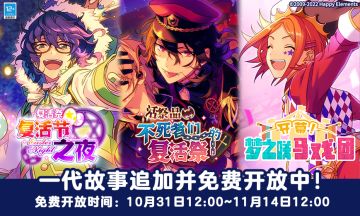 【公告】「ES」一代剧情追加预告