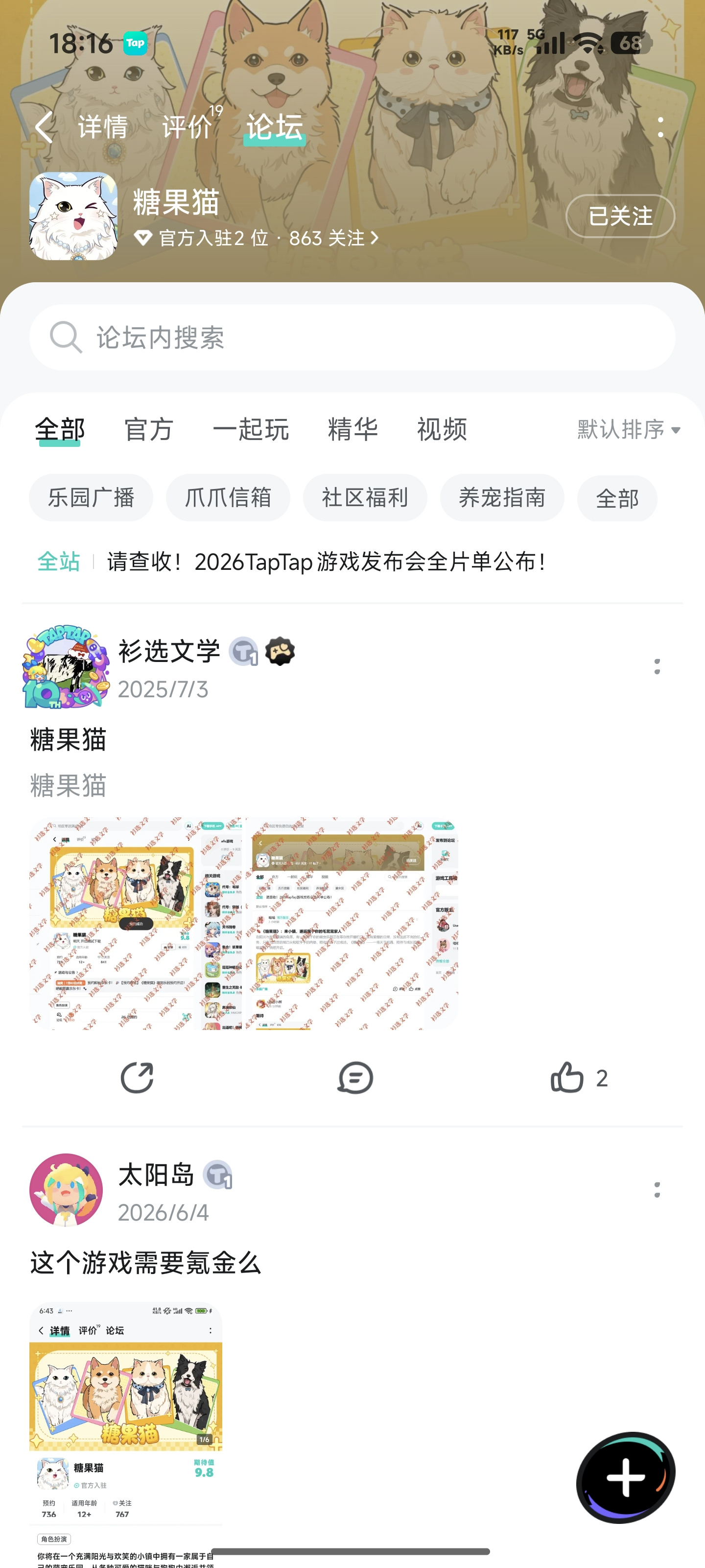 TapTap