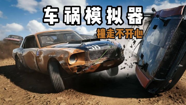把车撞烂❗撞臭❗世界以痛吻我,我报以刀枪剑戟❗截图