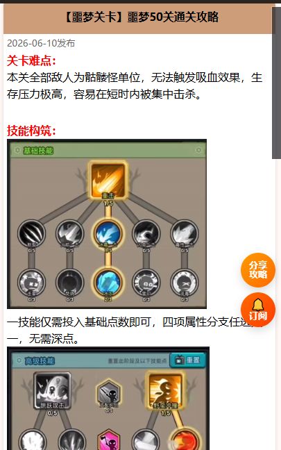 勇者突围噩梦50关通关攻略 1