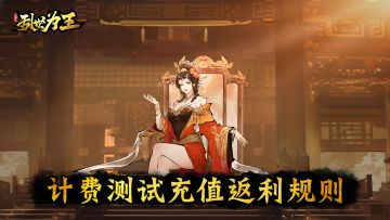 《三国之乱世为王》计费测试充值返利规则