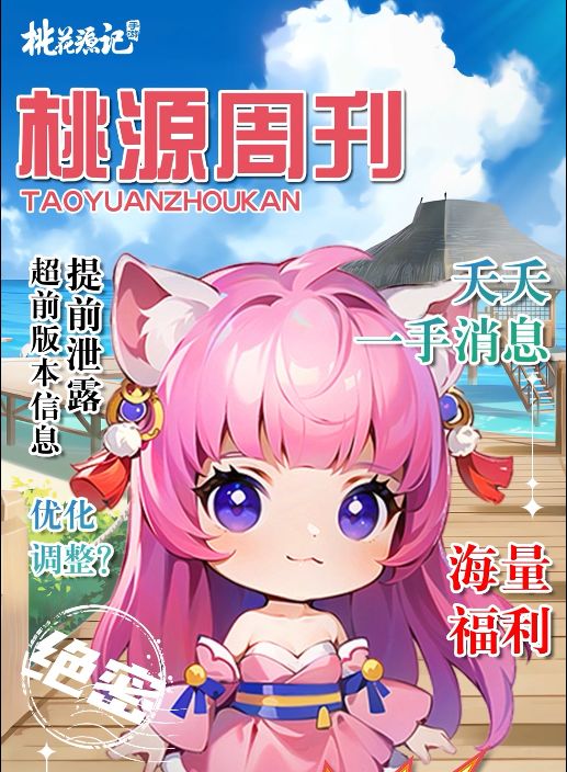 #桃花源记手游 桃源周刊:全新神兽睚眦震撼登场!截图