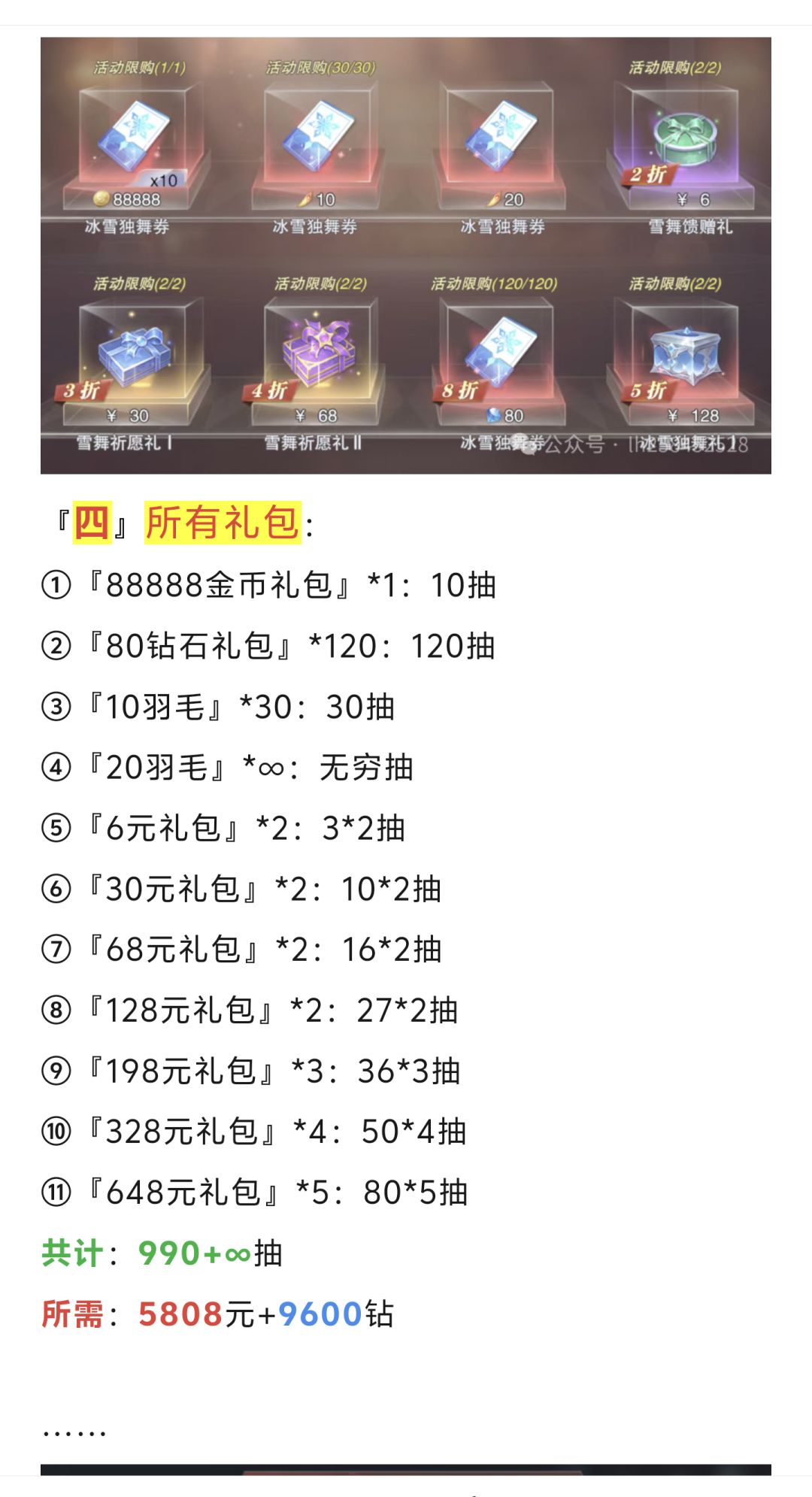 第173期、冰雪独舞S4 15