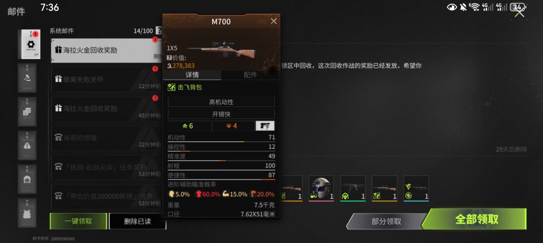偷包鼠鼠 1