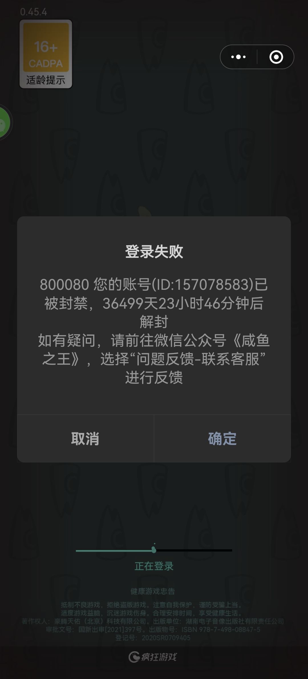 官方人员恶意封号 1