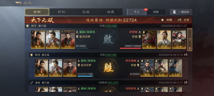 小登第一次打出天下无双😭截图