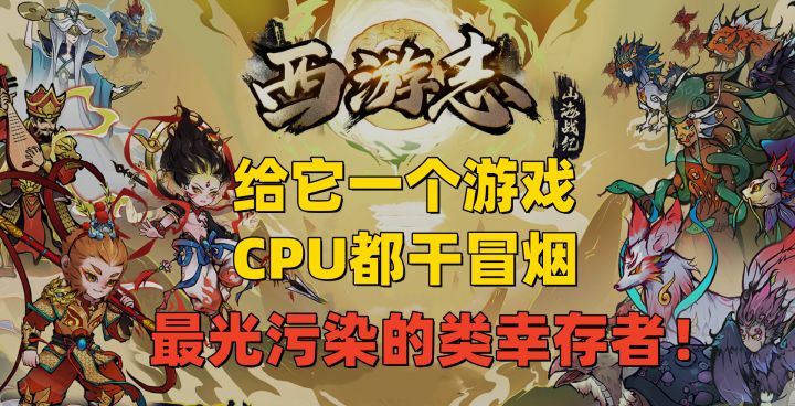 难度最高的类幸存者?我不信! 嘶~这难度怎么不可控?截图