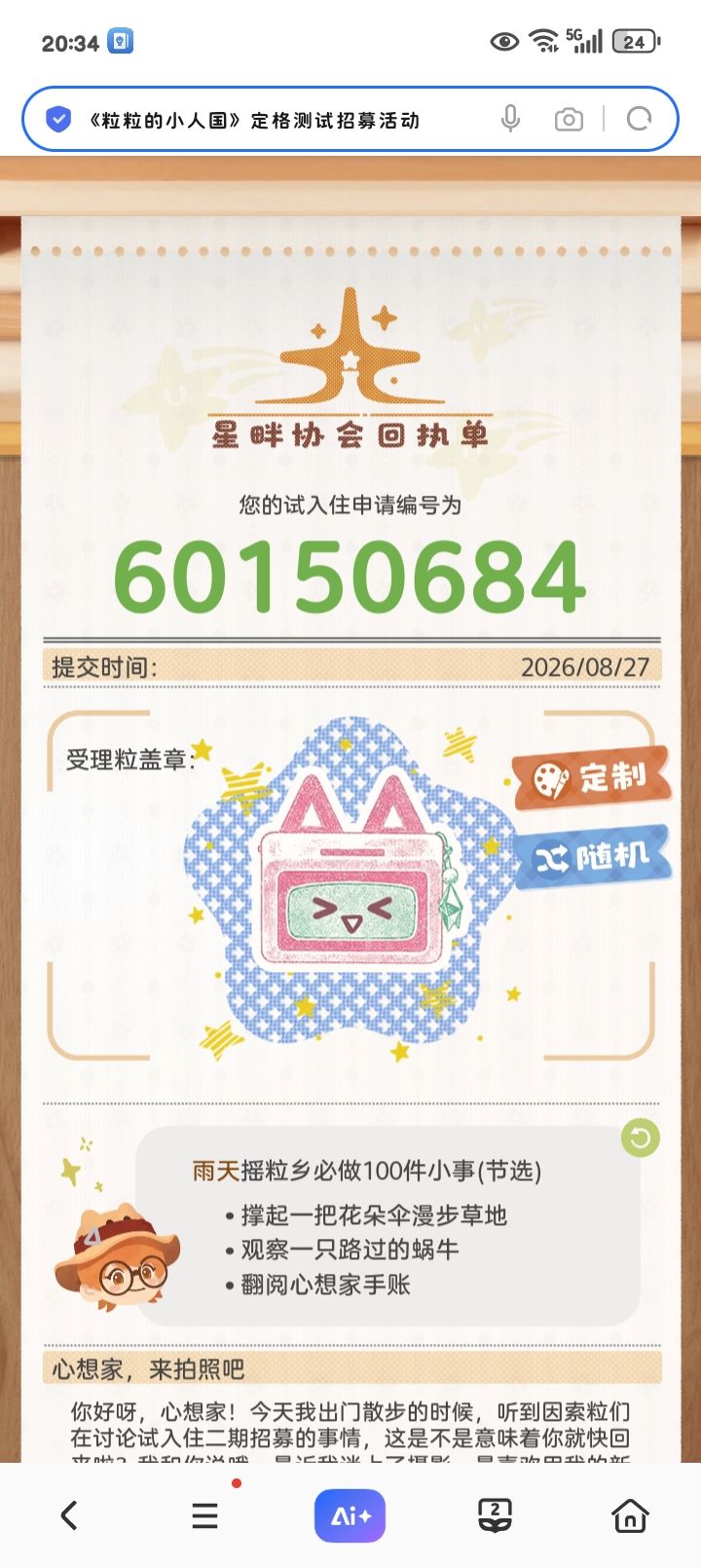 期待了好久，希望能抽到我[表情_微笑]截图