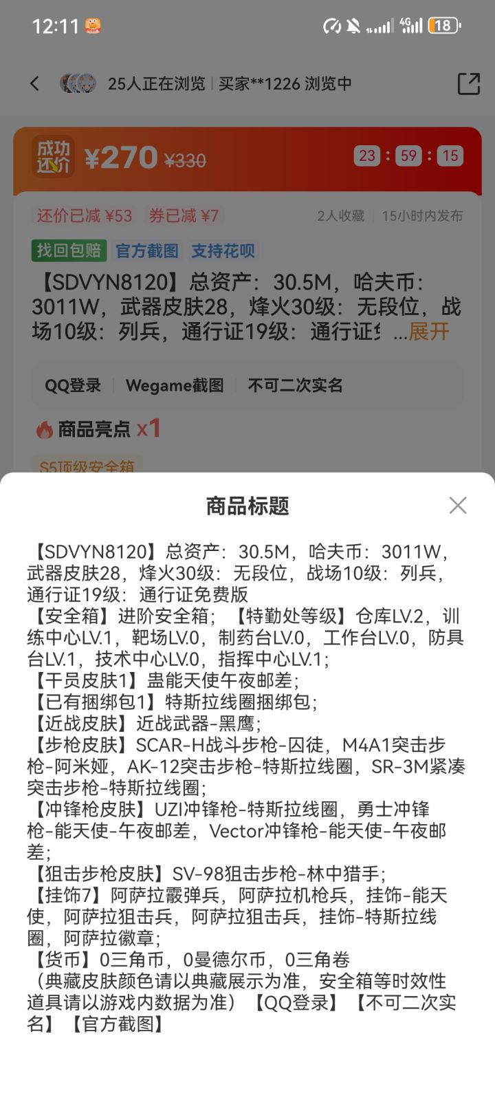 这个号怎么样?截图