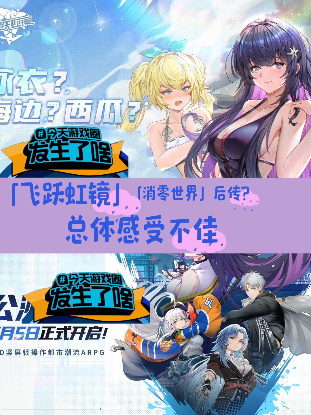 飞跃虹镜到底能否一战❗️ 1