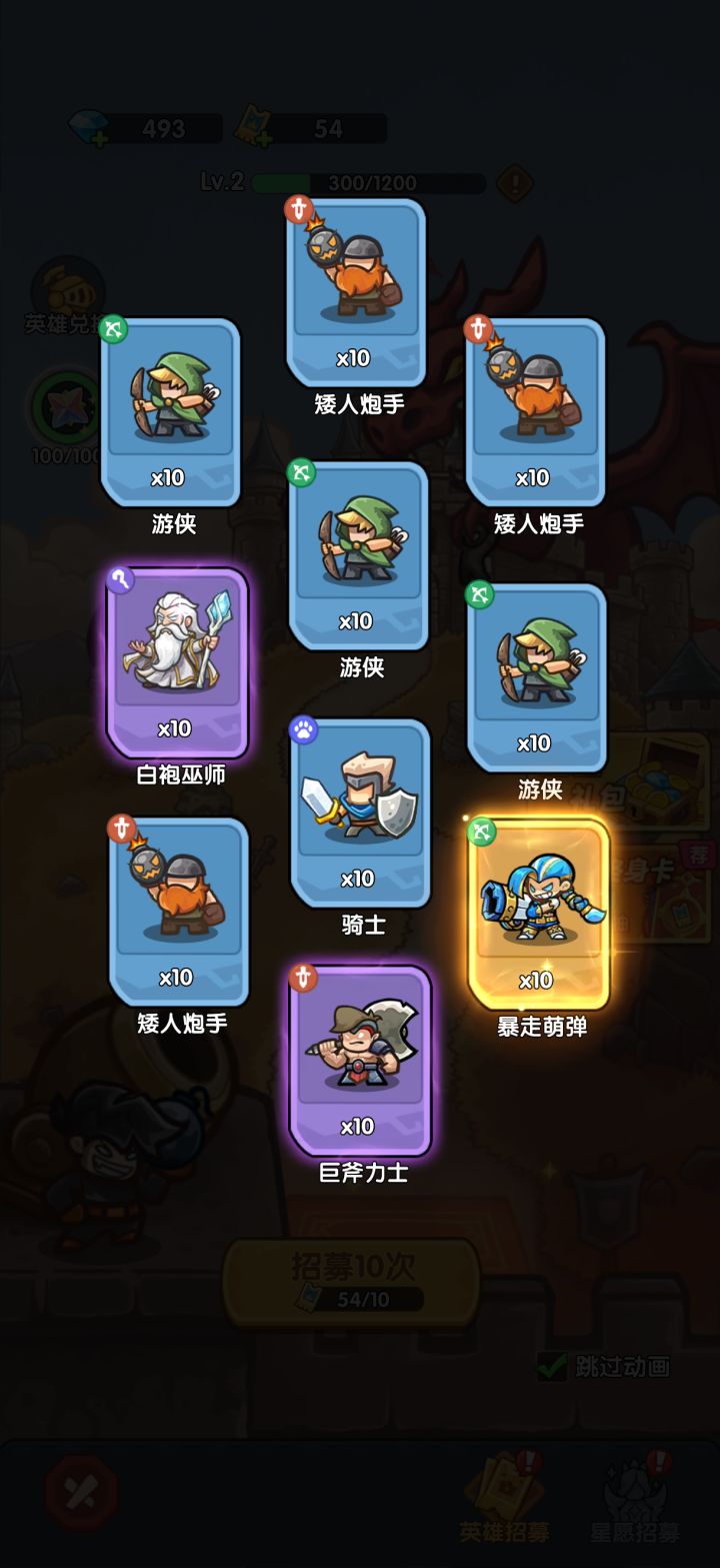 我在《王国大作战：前线》招募里出货了！截图