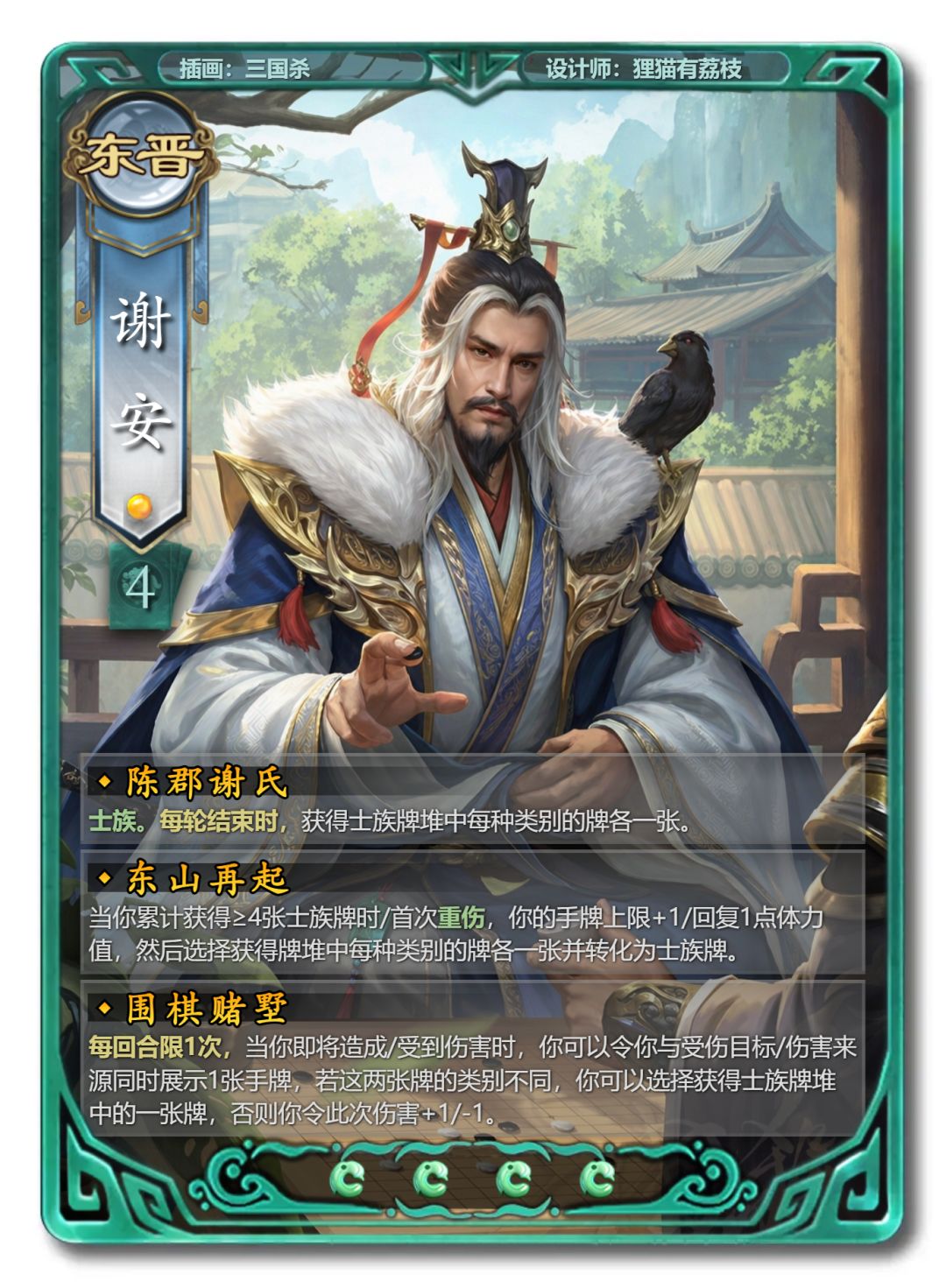 陈郡谢氏——谢安DIY 1