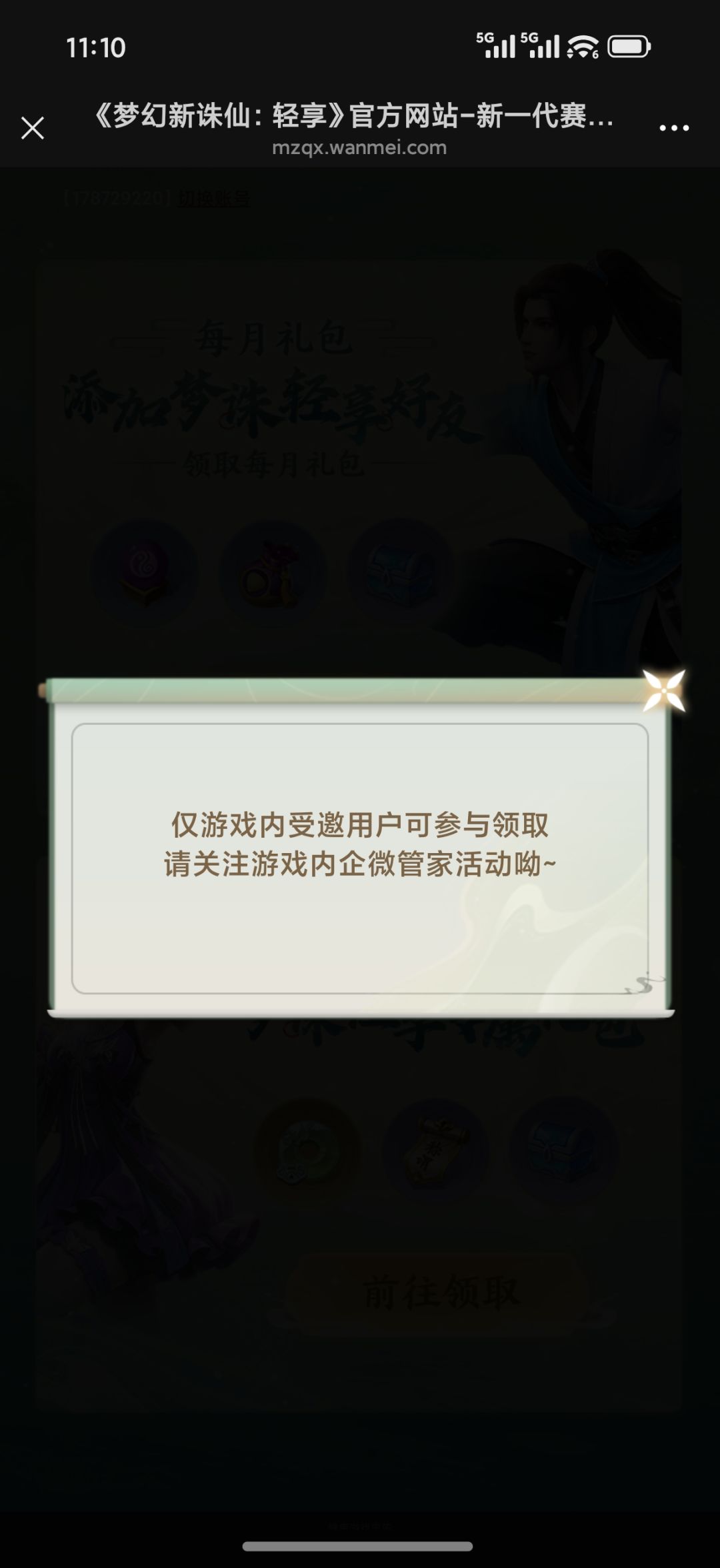 周一仙的活动领 10 元红包是虚假宣传吗? 1