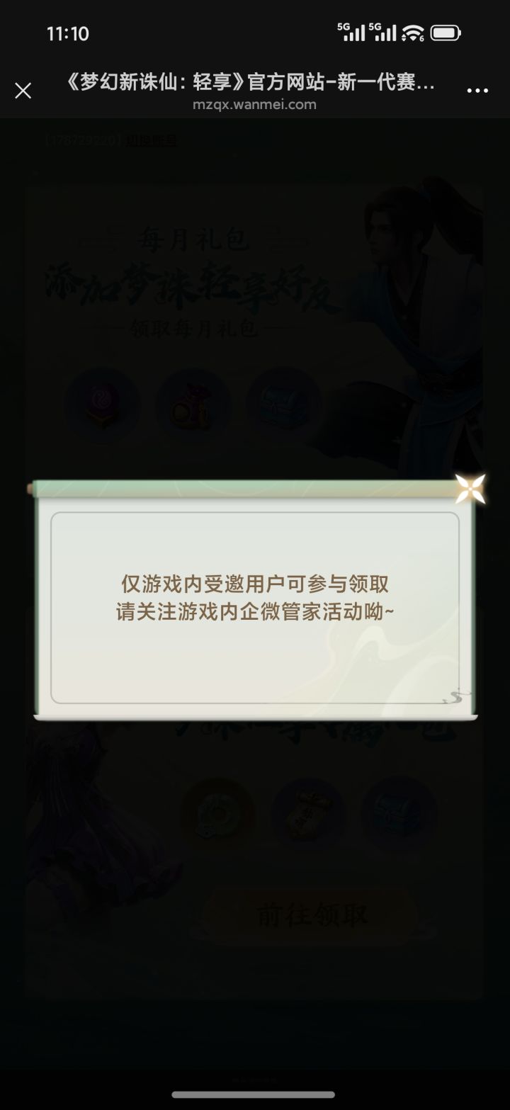 周一仙的活动领 10 元红包是虚假宣传吗?截图