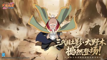 【忍者图鉴・大野木 | 岩隐村的精神领袖】