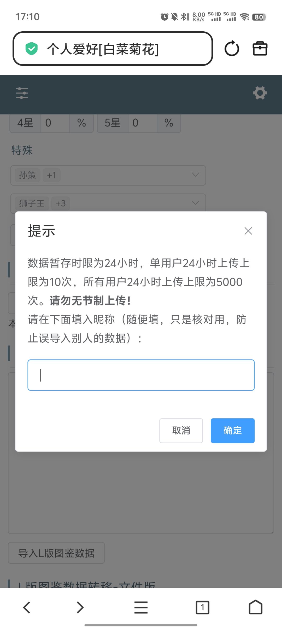 求助:白菜菊花宴会跑分要怎么用? 4