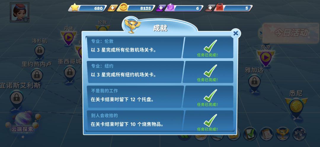 完成任意城市任务这个任务怎么做呀 2