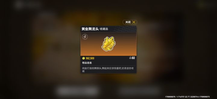 黄金舞龙头怎么获得?截图