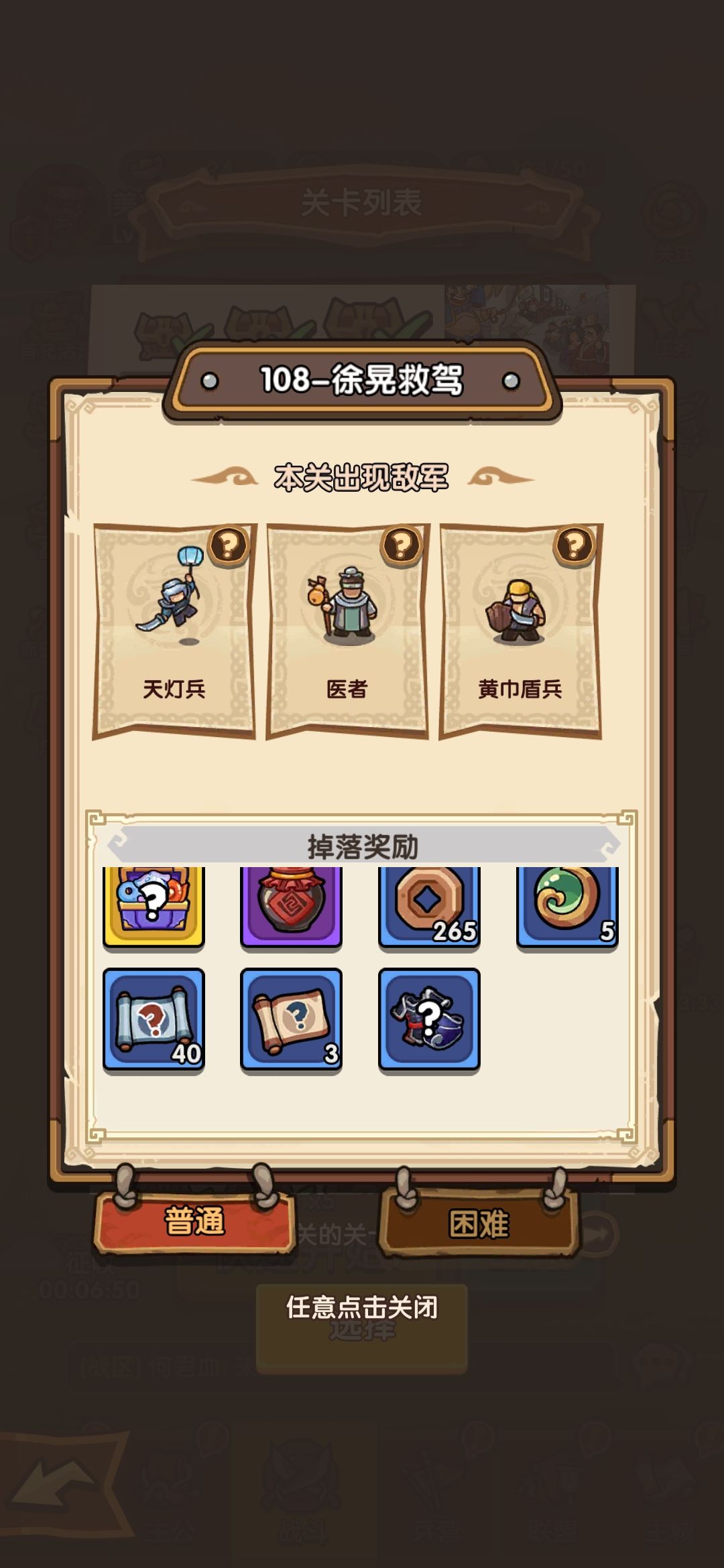 80关后让人头疼几个兵种关卡，以及通关思路 4