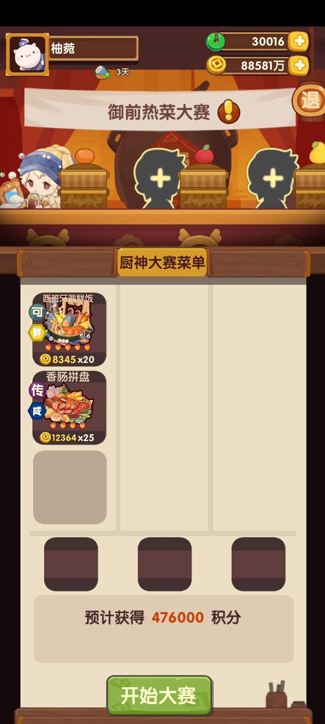 厨神大赛参考（御前）5.10截图
