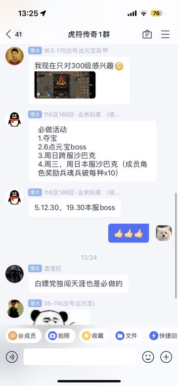 游戏内每日必参与活动【转自徐玩家】
必做活动
1.夺宝
2.6点元宝boss
3.周日跨服沙巴克
4.周三，周日本服沙巴克（成员角色奖励兵魂兵破每种x10）#攻略#游戏安利#游戏推荐#游戏讨论