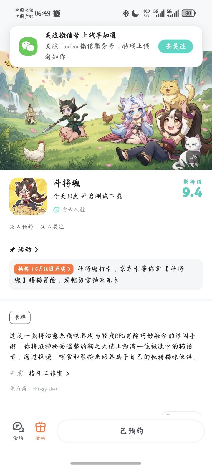 期待期待截图