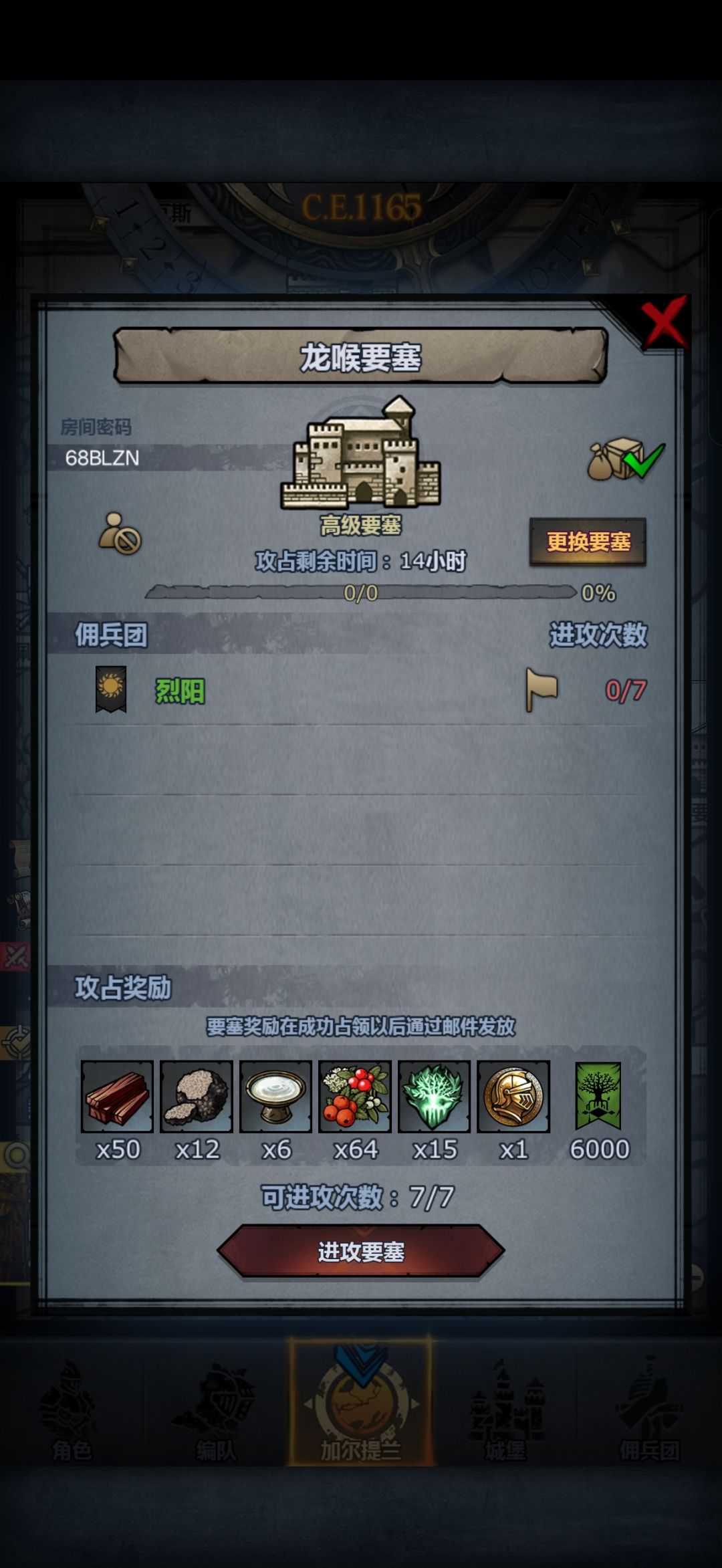 官服周要塞 3