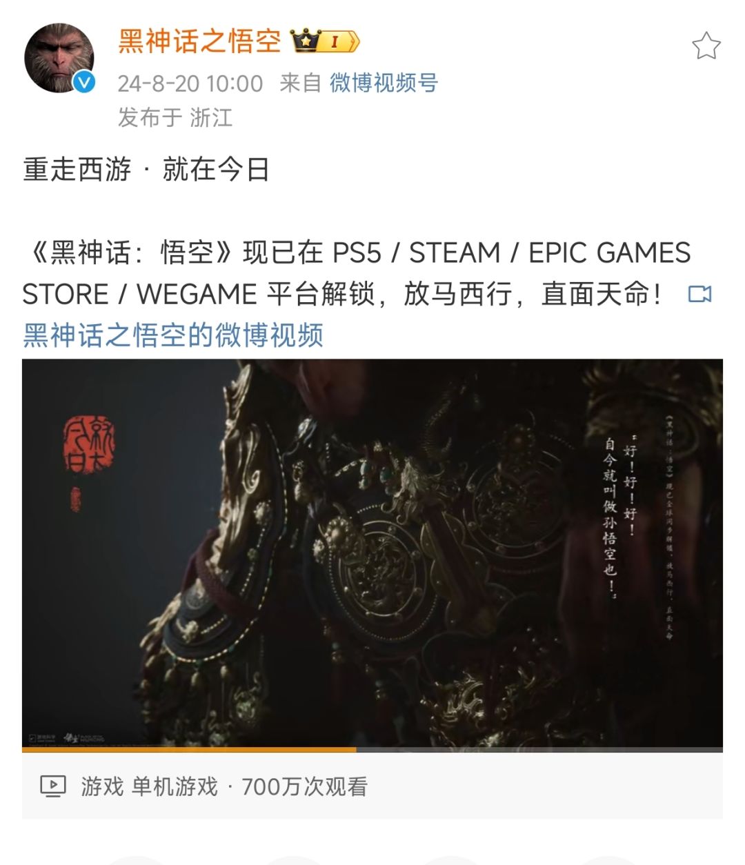 回忆2024《黑神话:悟空》游戏事件❗ 1