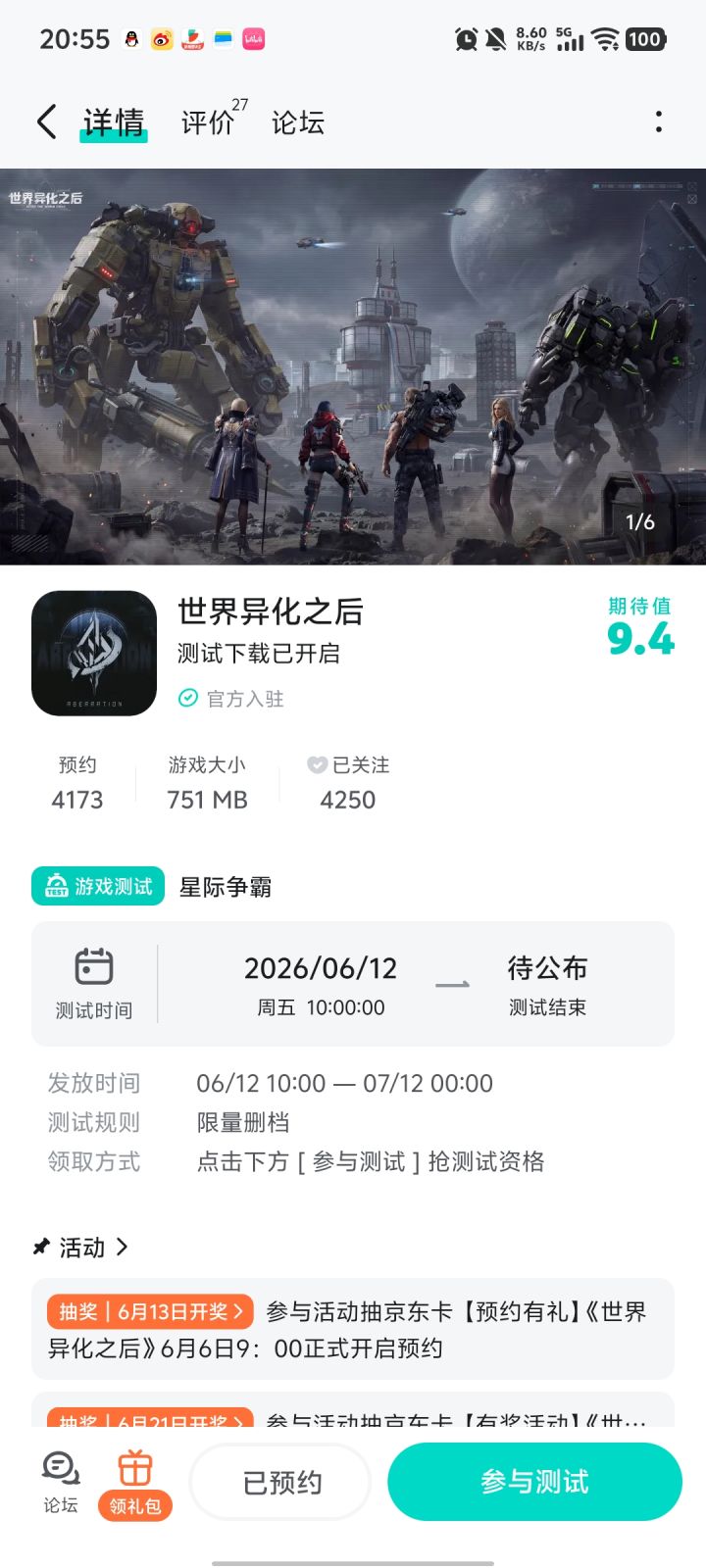 期待游戏早日上线截图