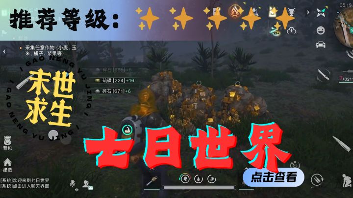 <七日世界>在末世病毒感染的世界,闯出一片天地截图