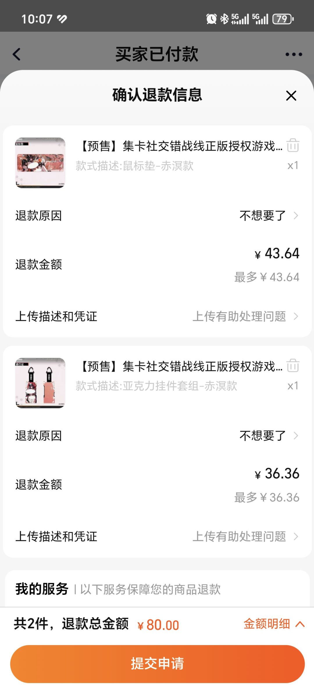 及时止损了,本来还买周边支持的 1