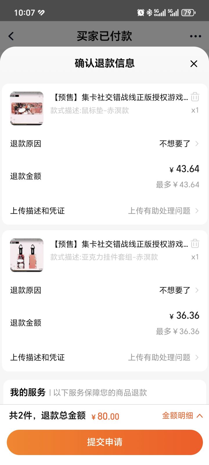 及时止损了，本来还买周边支持的截图