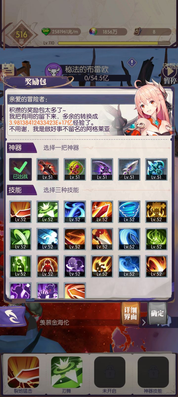 兄弟们，这该怎么选，自动从1层卡516了，镰刀+疾风步+冰风+闪烁+？角色呢？伊芙，莉莉丝还是陪啥？截图