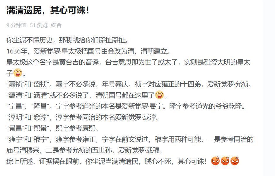 警惕别有用心之人,假借历史挑起内部矛盾! 1
