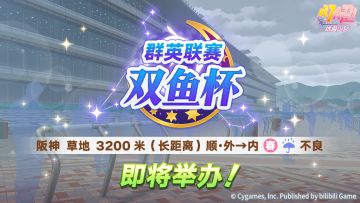赛事活动“群英联赛 双鱼杯” 预告！